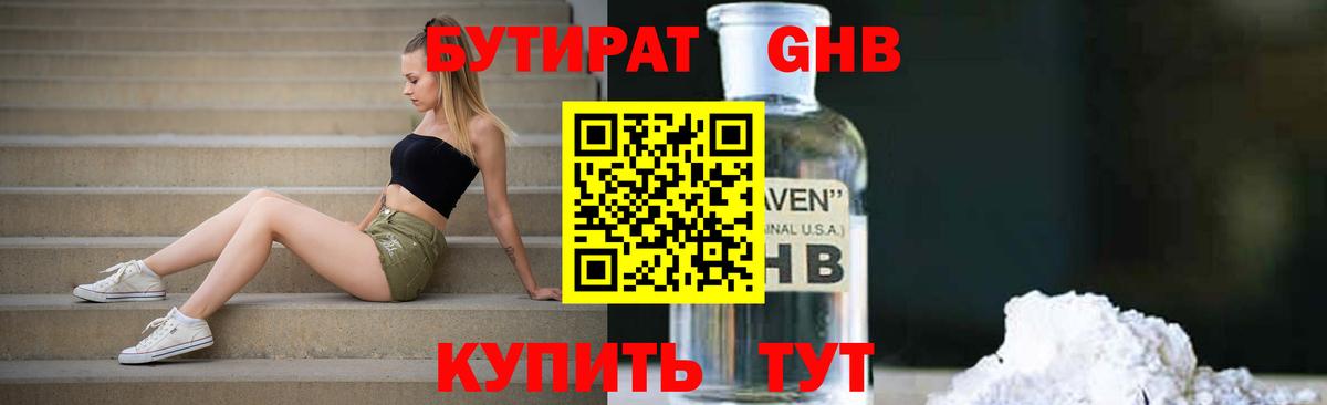 Бутират бутандиол Изобильный