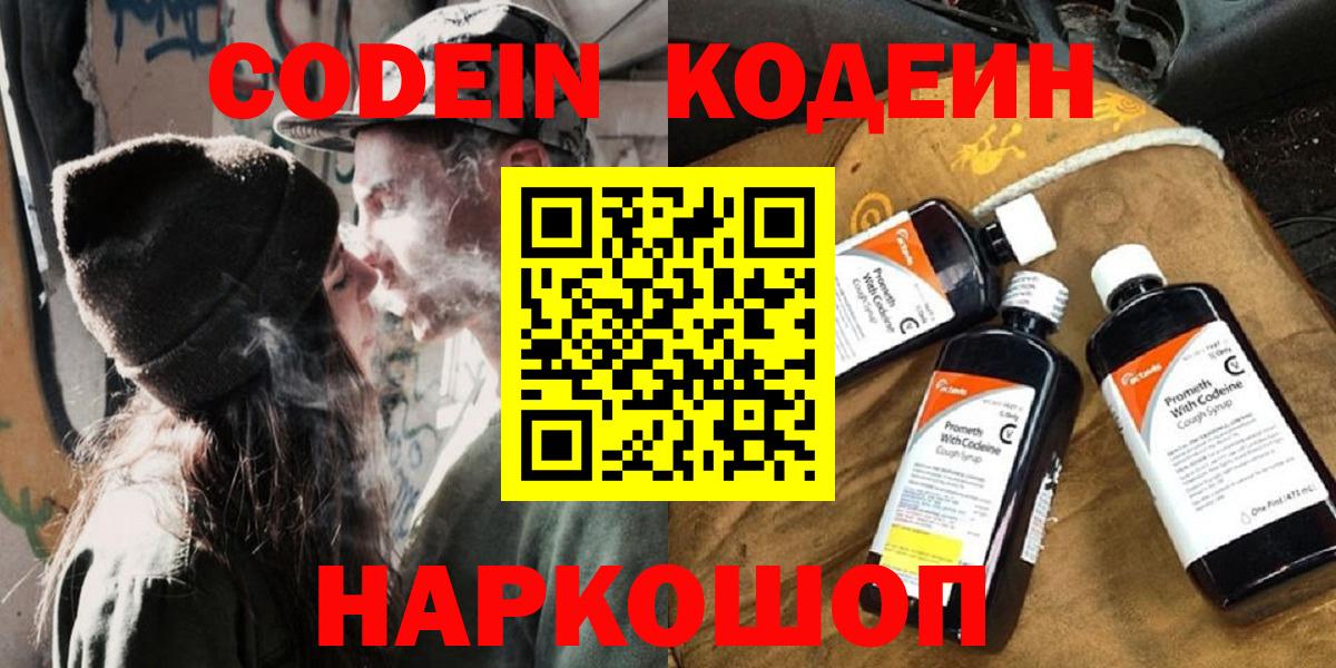 Кодеин Purple Drank Изобильный