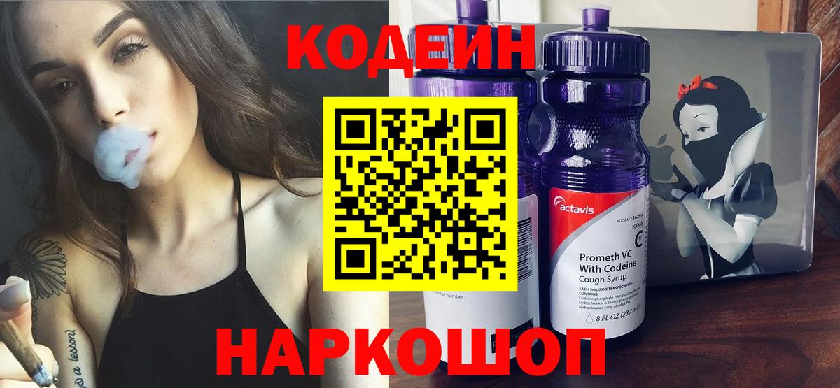 Codein напиток Lean (лин)  Кодеин напиток Lean (лин)  Вход с VPN  Изобильный 