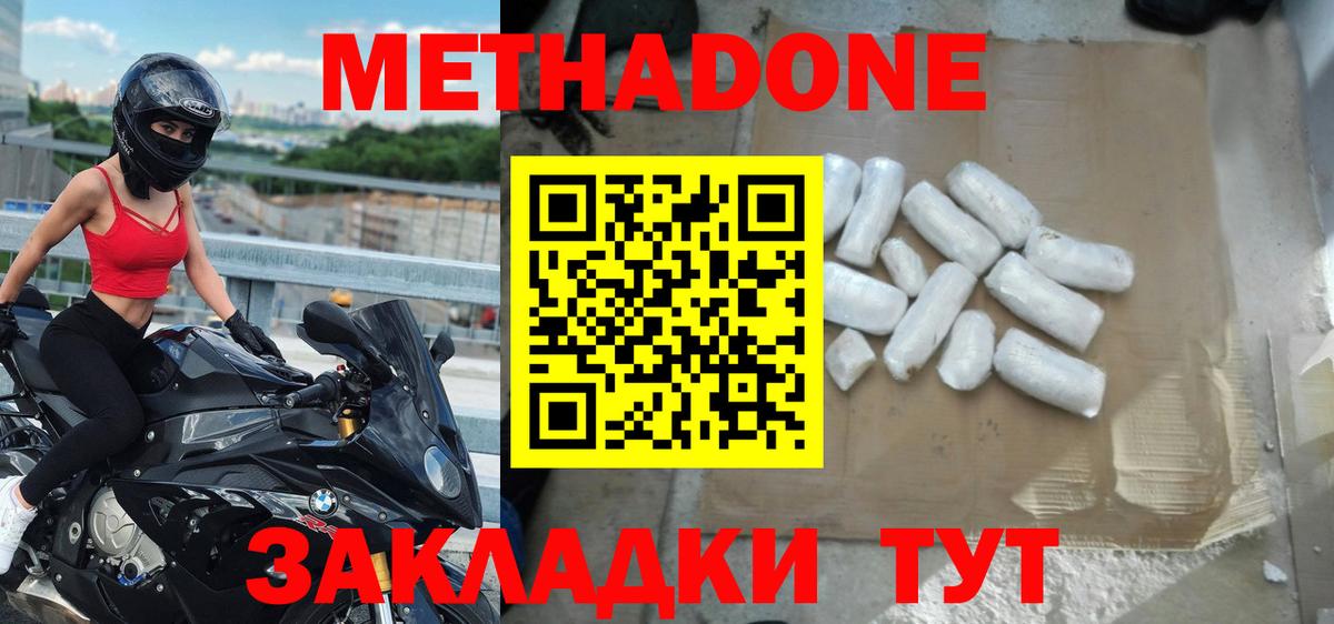 Метадон кристалл  Вход с VPN  Изобильный  МЕТАДОН methadone 